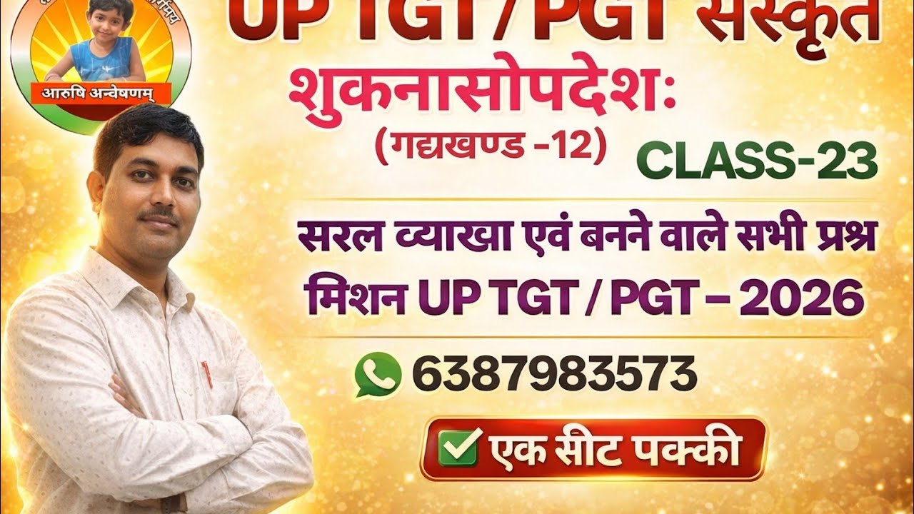 शुकनासोपदेश ( गद्यखण्ड -12 ) प्रश्नोत्तरी सहित सरल एवं स्पष्ट व्याख्या - UP TGT PGT GIC इत्यादि..