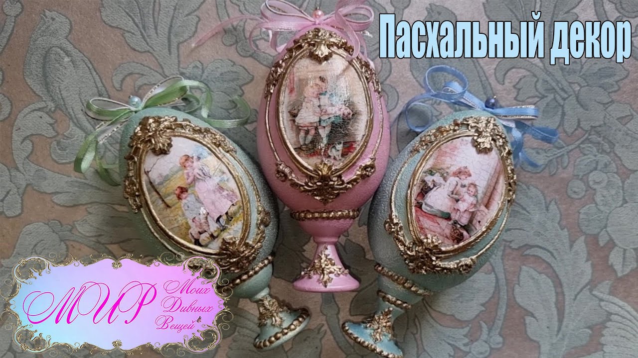 Пасхальное яйцо. Домашний декор. Ручная работа.