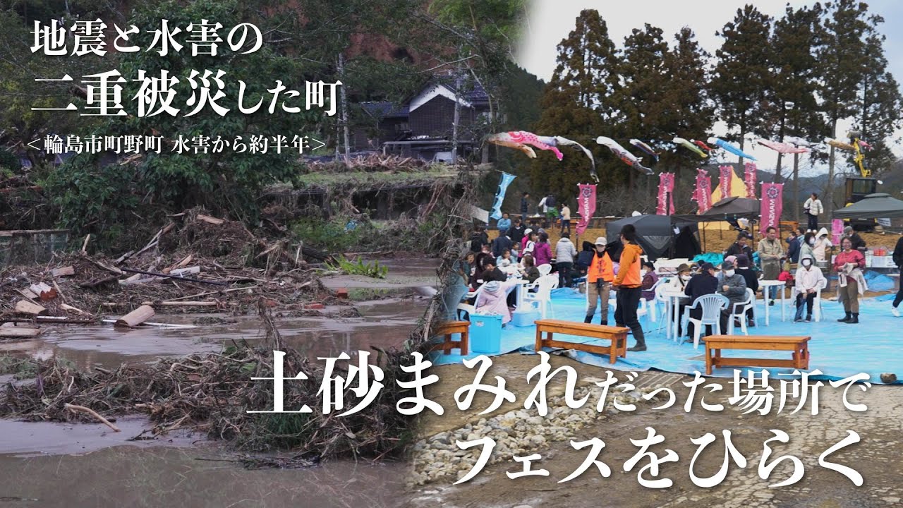 仲間が増え続ける町──二重被災しても開催できた地域のフェスを支える存在とは？