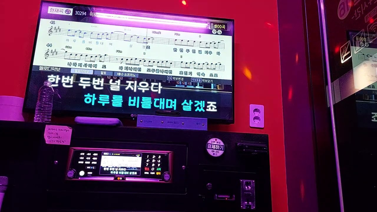 엠씨더맥스 - 미로 (코인노래방)