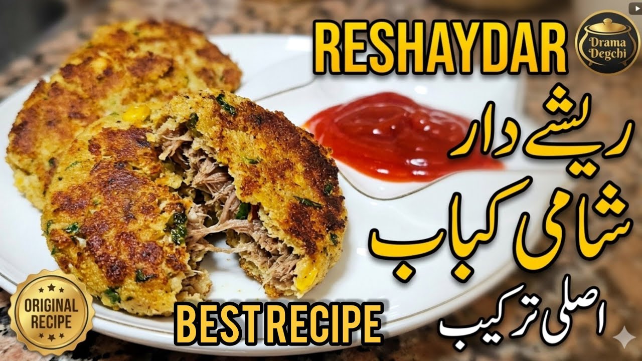    Chicken Resha Kabab Recipe | Resha Kabab | Chicken Shami Kabab Recipe | Shami Kabab 