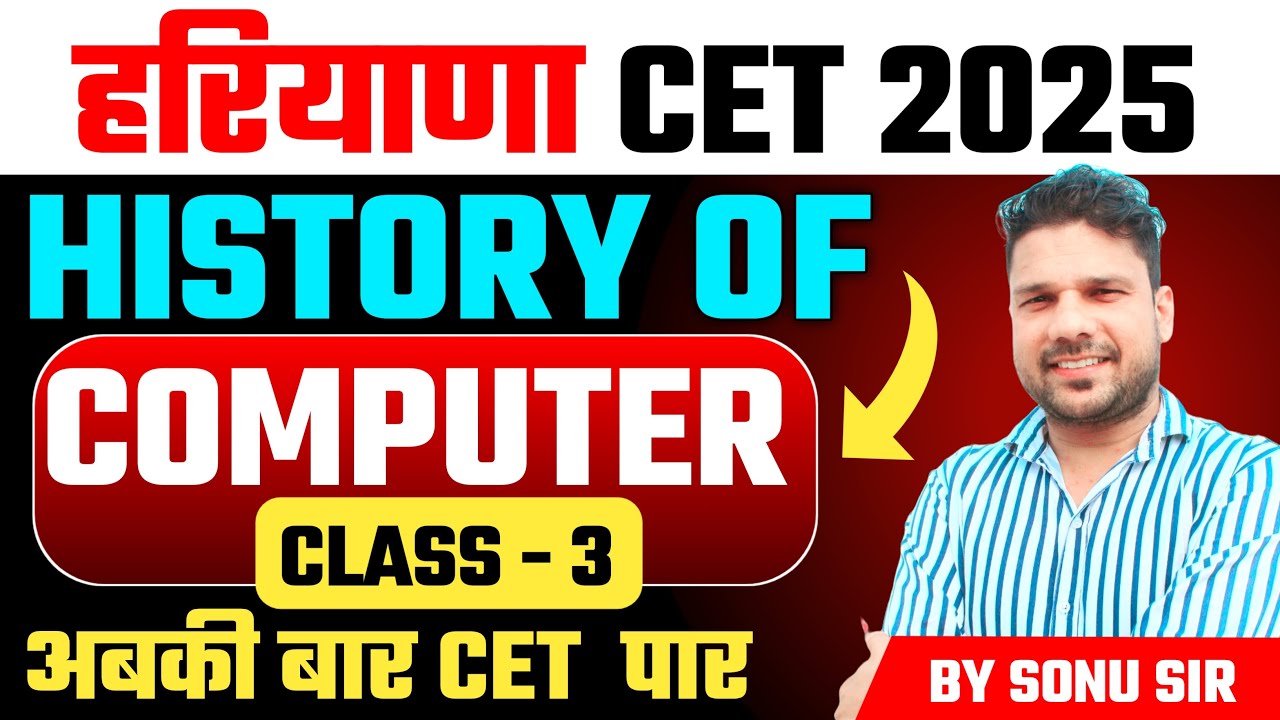 कंप्यूटर का इतिहास ( Genaretion ) class 3 by Sonu sir || Cet 2025 || Delhi police #Cet #hssc