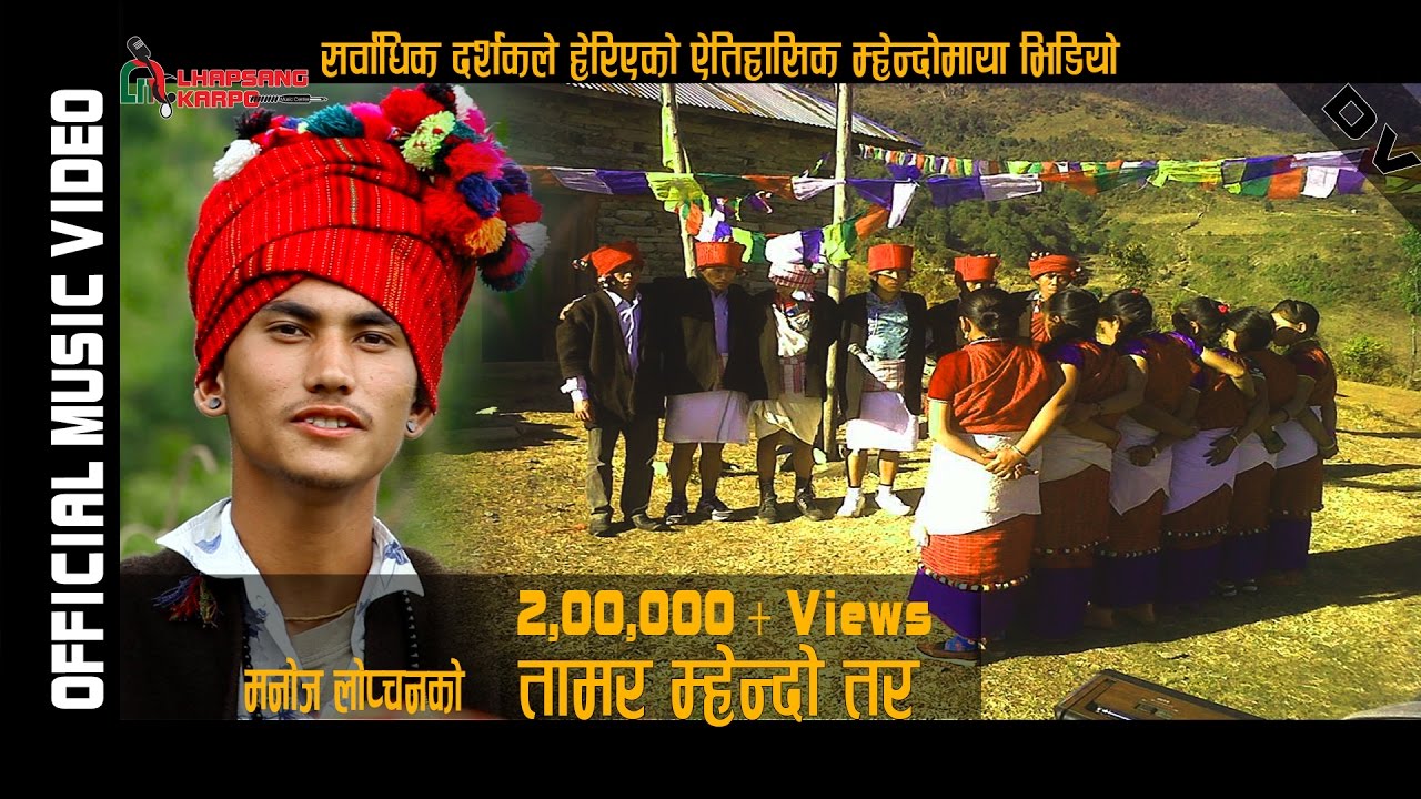 Tamang Mhendomaya Video Tamar Mhendo By Manoj Lopchan / Ramala Pakhrin /Chharmaya