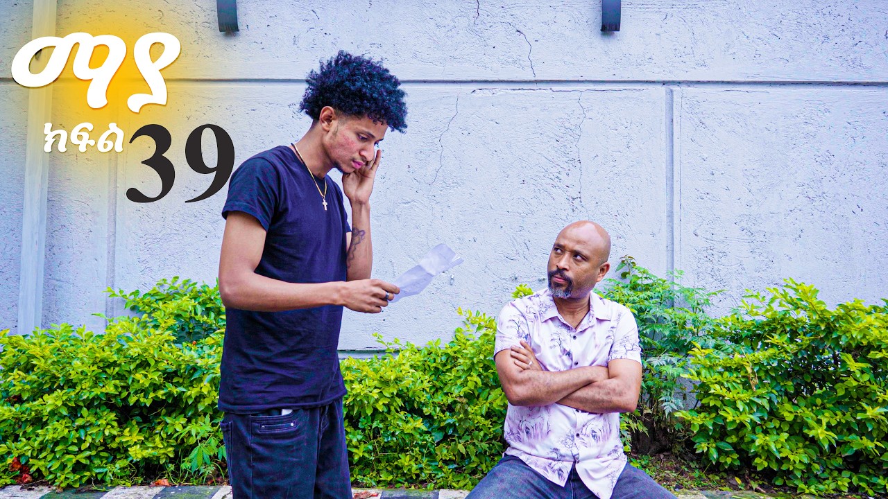 ማያ ክፍል 39
