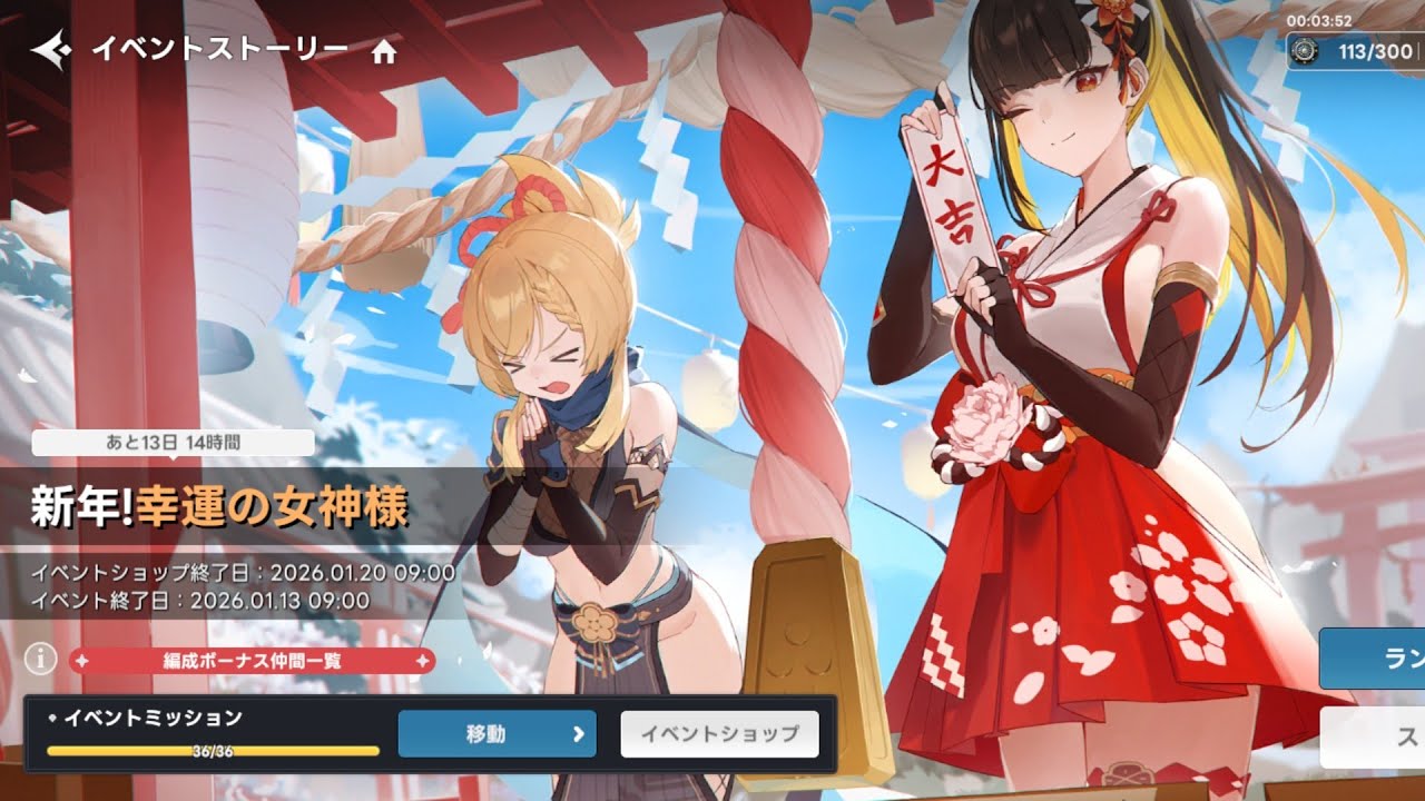 【アウタープレーン】ランクチャレンジ｢新年！幸運の女神様｣SSSランク   2026年1月