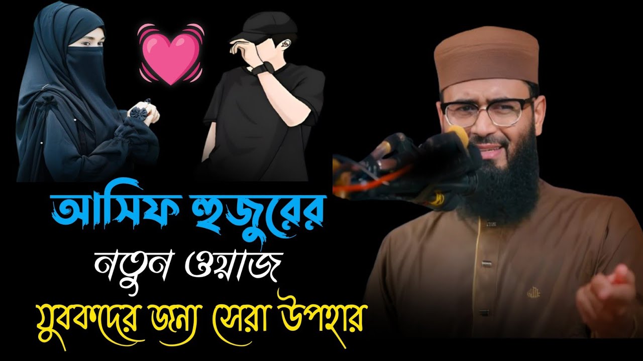 🌺যুবকদের জীবন বদলে 💓দেবে সিজনের প্রথম মাহফিল