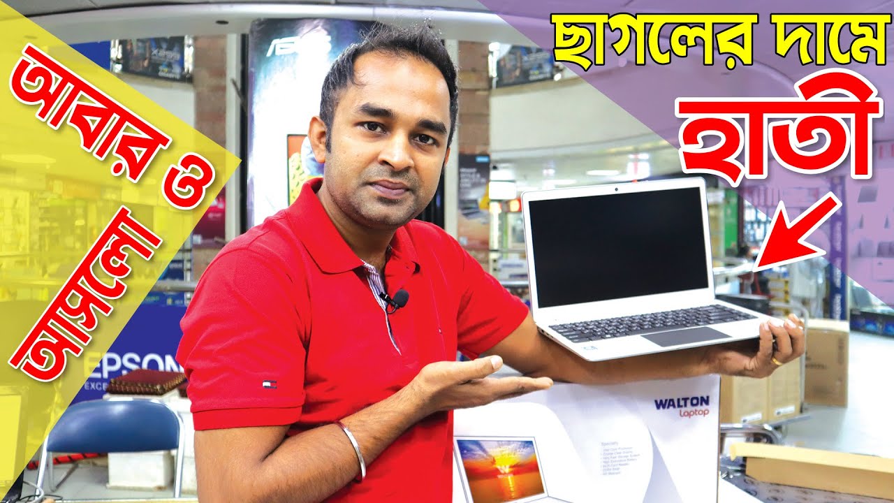 চলে আসলো ছাগলের দামে হাতী। Walton Prelude N41 Laptop Unboxing & Review Bangla .Hasan Vlogs