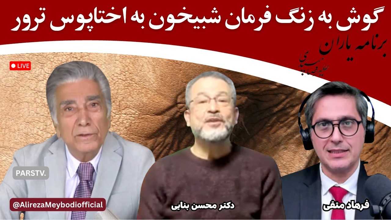 یاران با علیرضا میبدی