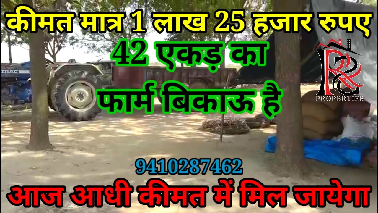 Sold-out | 42 एकड़ का फार्म बिकाऊ है 1 लाख 25 हजार की कीमत में |
