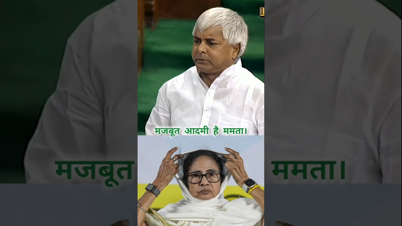 Lalu prasad yadav and mamta banerjee parliament #trending #laluyadav #parliament #bjp #congress