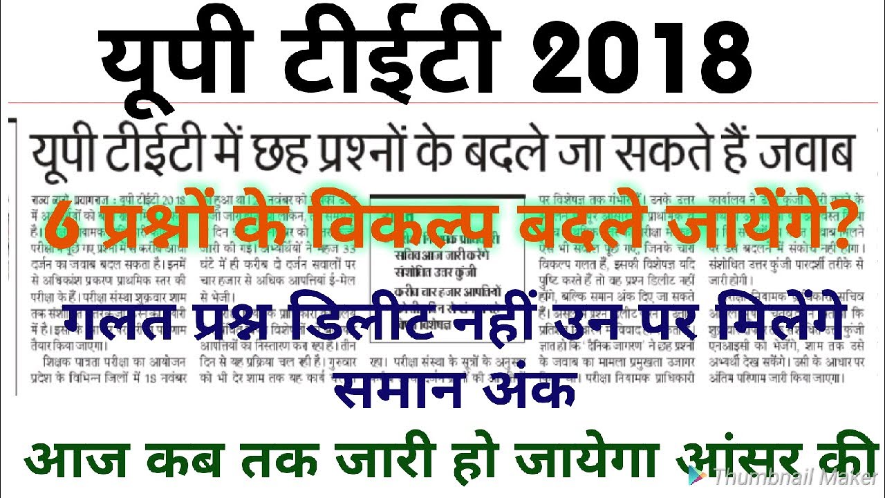 UPTET 2018| Uptet answer key,uptet final answer key ,uptet result ,uptet result 2018