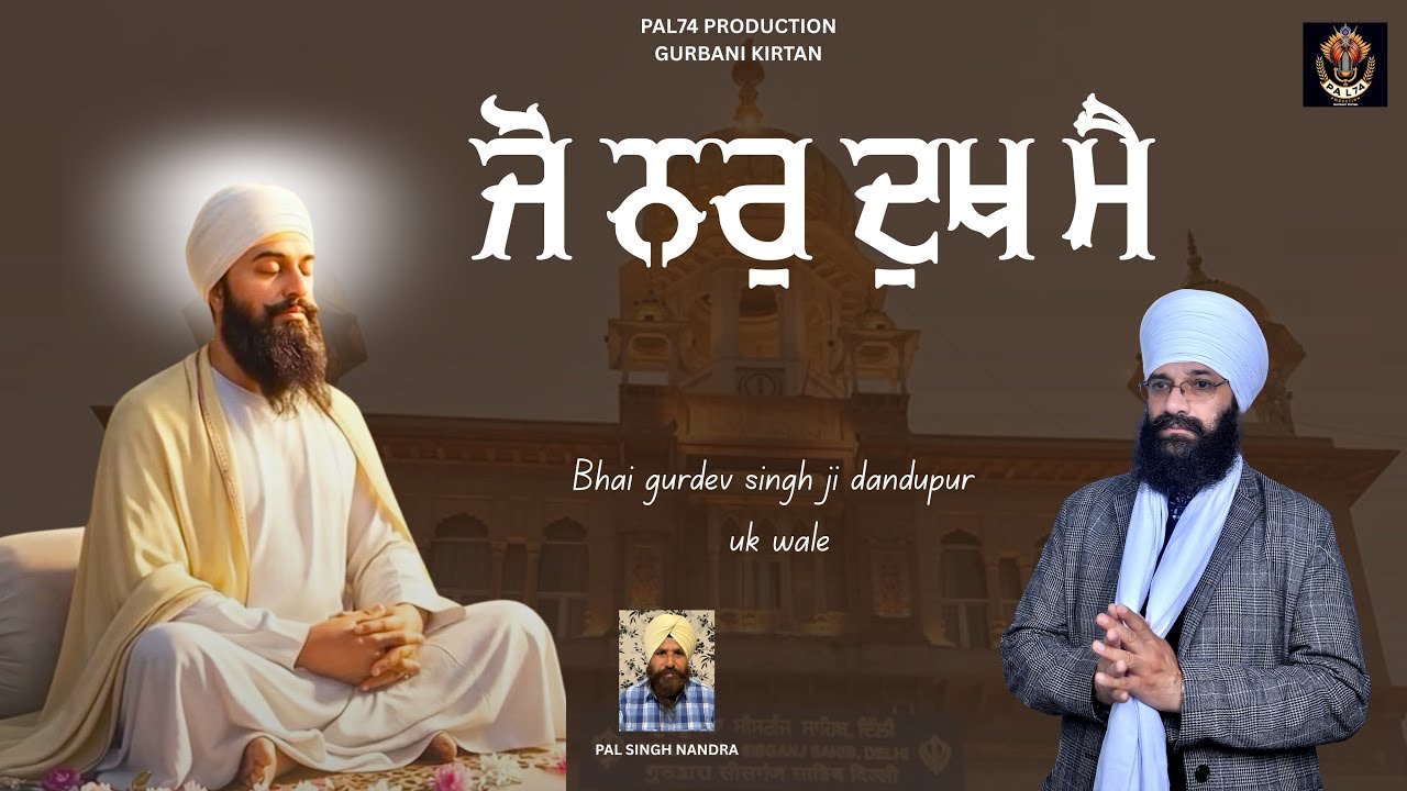 Jo Nar Dukh Mein (official  video) || Bhai Gurdev Singh Daddupur (UK)  || Gurbani Shabad