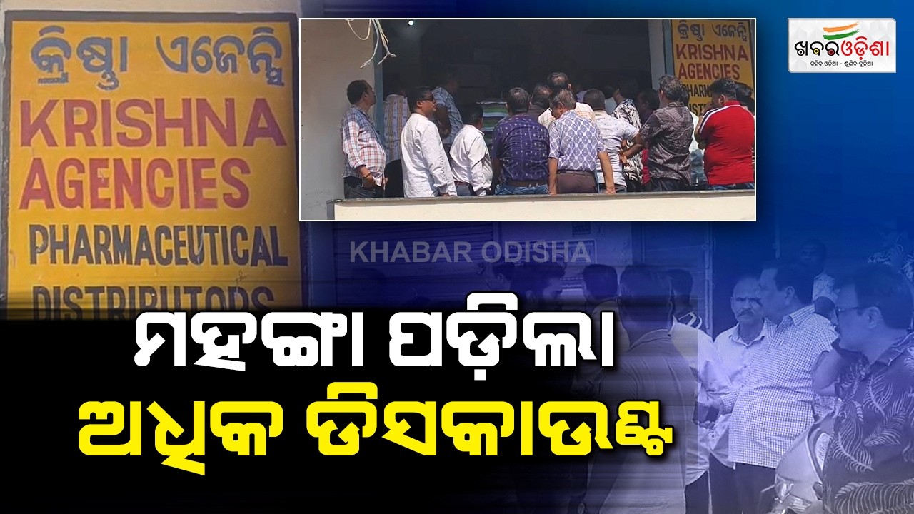 ଅଧିକ ଡିସକାଉଣ୍ଟ ଦେବାରୁ ଦୋକାନରେ ଚଢ଼ାଉ | Balangir | Khabar Odisha