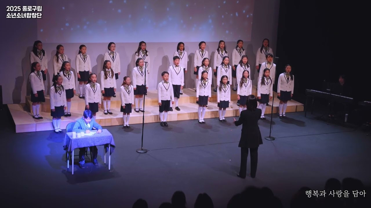 +종로구립소년소녀합창단+ 동주의 꿈(solo.이승현) | 손바울 곡