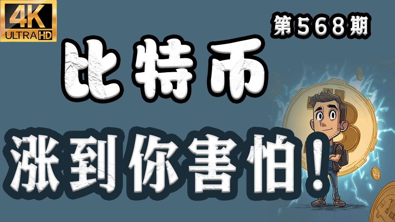 2026.03.16 比特币最新分析｜晚！比特币 涨的你害怕！当前上涨尚未结束，任然有可能暴涨！【第568期】
