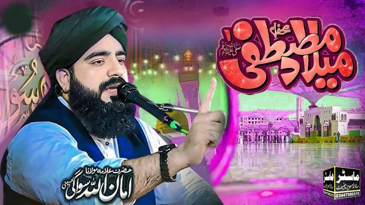 Milad e Mustafa || Allama Amanullah Sawagi || New Beautiful Bayan 2025