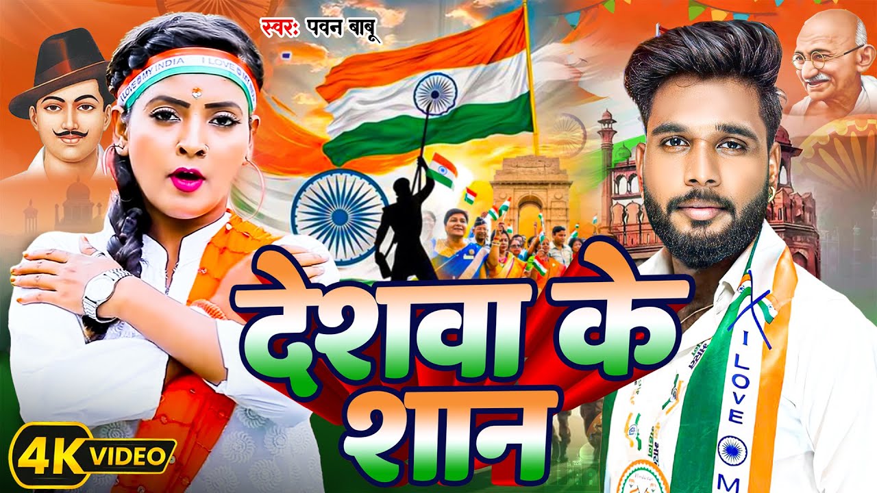 26 January Special | Republic Day Song | जय जवान जय किसान | Pawan Babu Bhojpuri Patriotic Song 2026