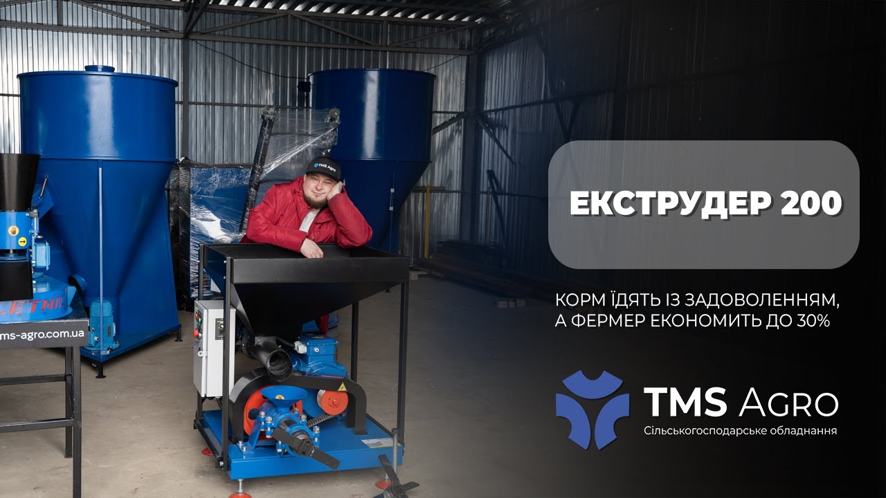 Екструдер ЕГК-200: Тепер ви знаєте основні його переваги!