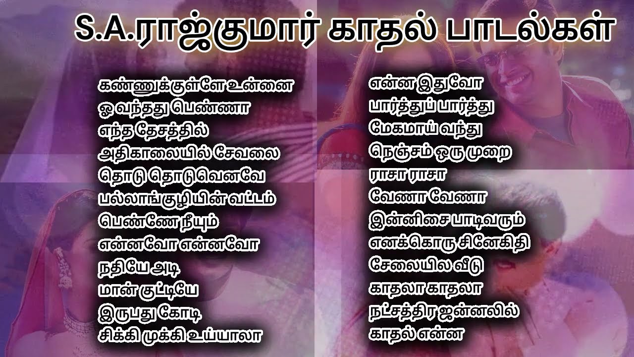 S.A.ராஜ்குமார் காதல் பாடல்கள் #S.A.Rajkumar Hits  #tamillovesong #tamilsong