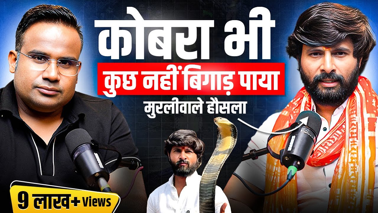 Murliwale Hausla Podcast | Snake Rescue |  @MurliwaleHausla | Sagar Sinha Show