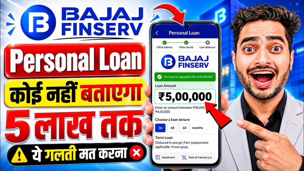 Bajaj Finance Personal Loan 2026 | Bajaj Finserv Personal Loan Kise Le | Bajaj Finance Loan Kise Le