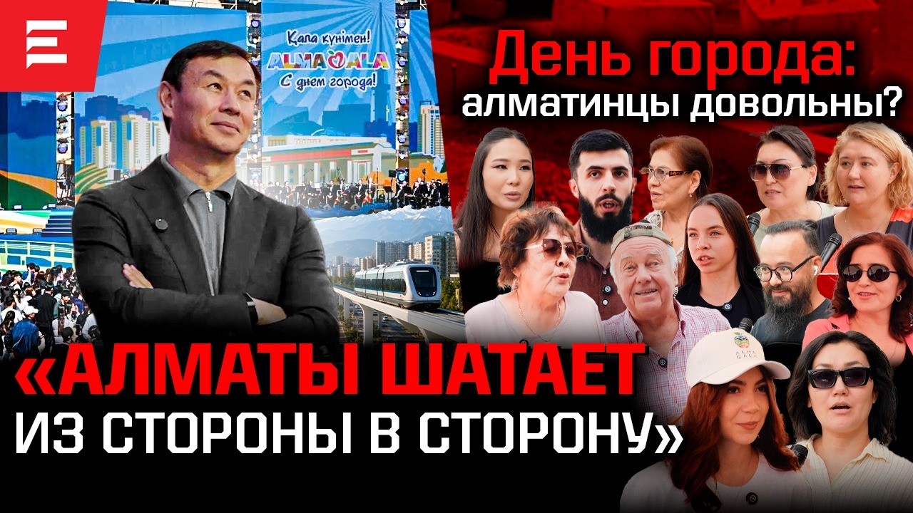Аким Сатыбалды призвал быть культурными. За фасадом праздника: честно о городе
