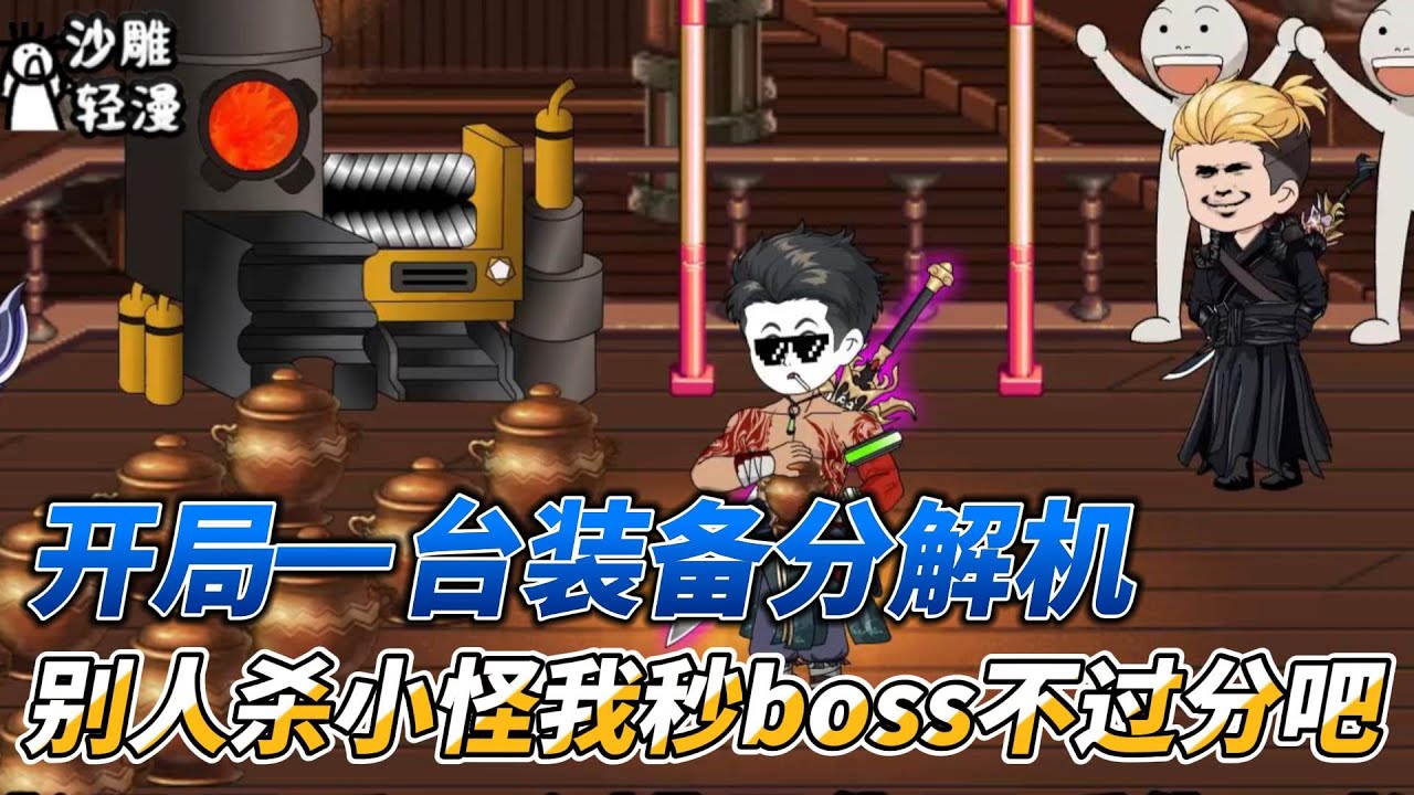 [MULTI SUB]网游动画【开局一台装备分解机，别人杀小怪我秒boss不过分吧】太无敌了，这个狂战士获得了技能破极兵刃！ #沙雕轻漫  #SDQM
