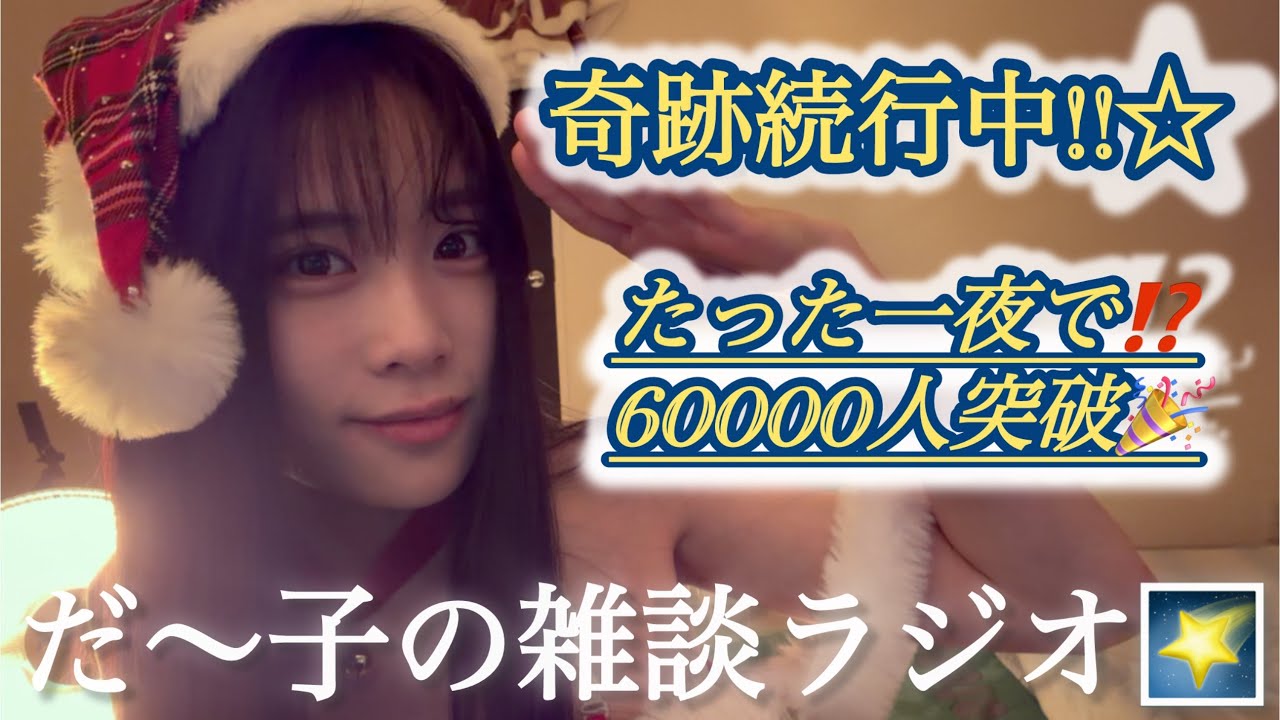 〈🌙×🤡〉だ〜子のダラダラ混ぜこぜラジオ📻📮💌