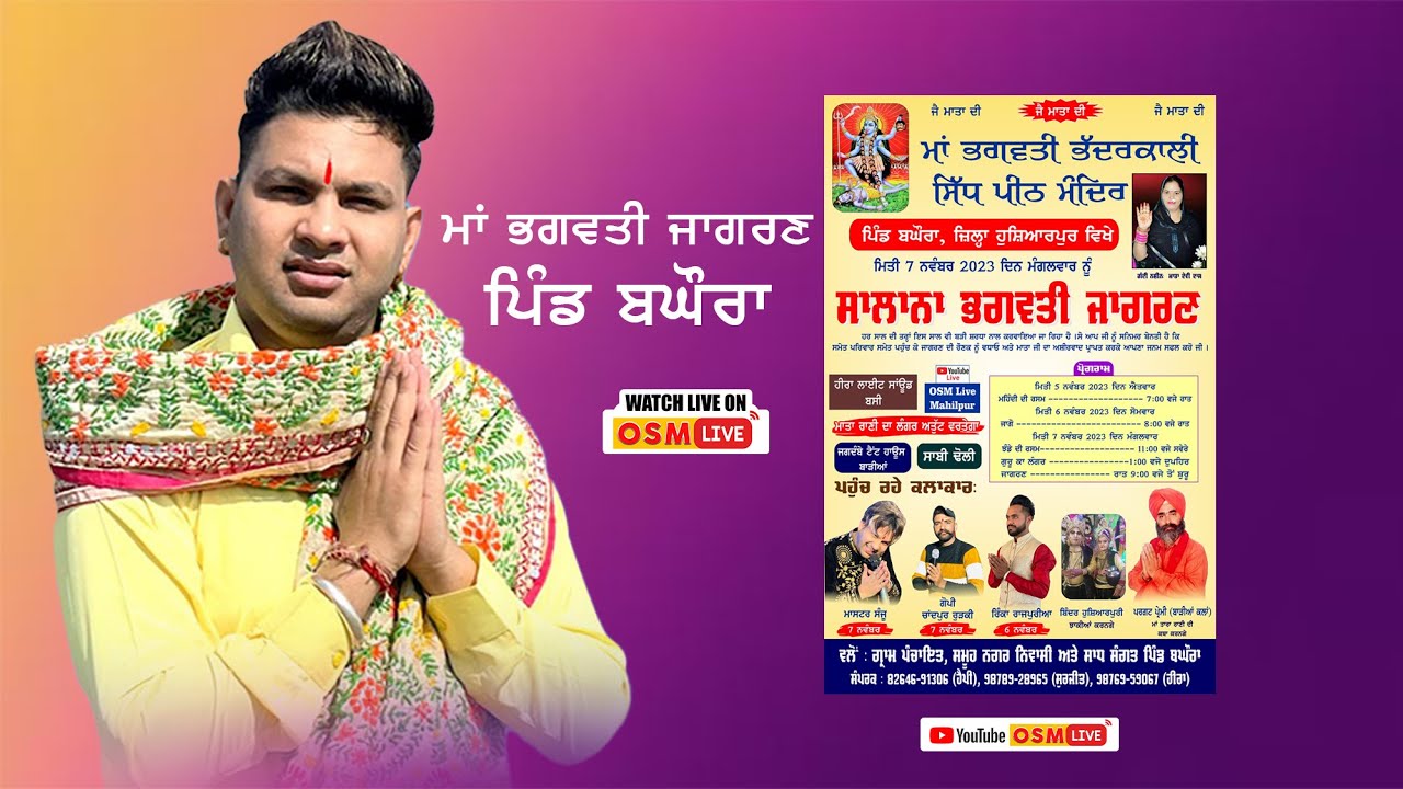 Live Salana Maa Bhagwati Jagran || Vill. Baghoura  Distt. Hoshiarpur || Osm Live