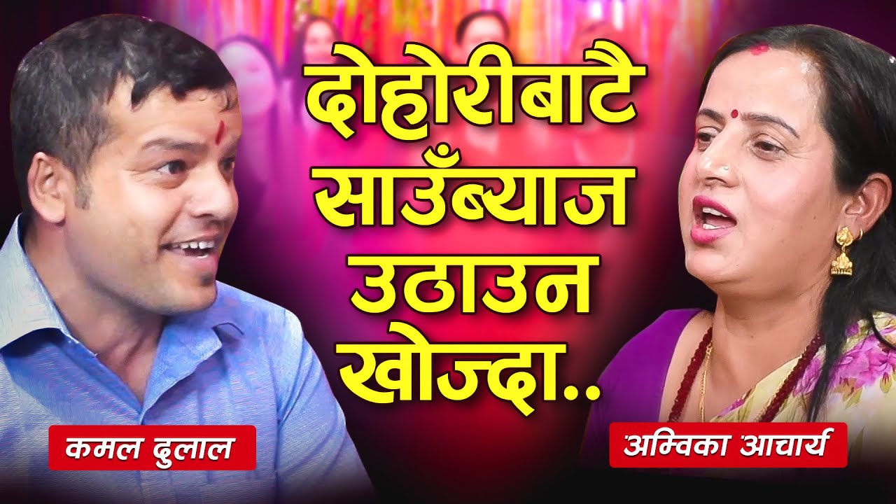 दोहोरीबाटै साउँब्याज उठाउन खोज्दा पर्‍यो घमासान