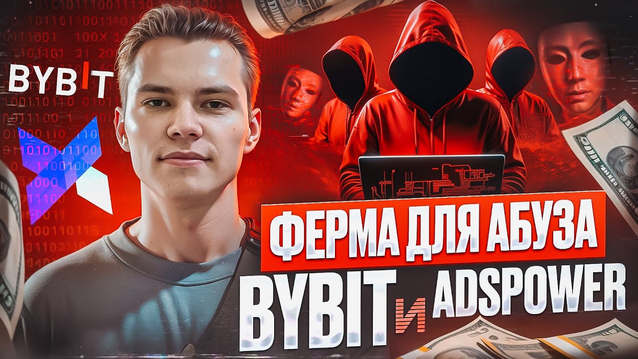 ФЕРМА АККАУНТОВ КРИПТОБИРЖ BYBIT BITGET | КАК СОЗДАТЬ КАЧЕСТВЕННУЮ ФЕРМУ | ADSPOWER и ПРОКСИ