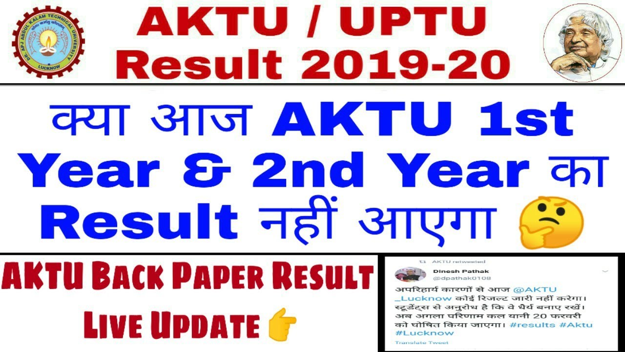 AKTU Result 2020 |AKTU Result Update| AKTU Second year result 2020