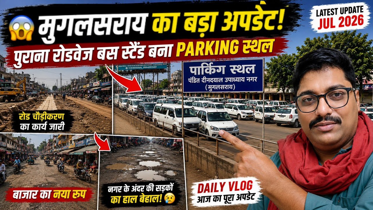 😱 Mughalsarai BIG Update! | Purana Roadways Bus Stand Bana Parking 😲 | Aaj Ghar Par Bana Mast Naan