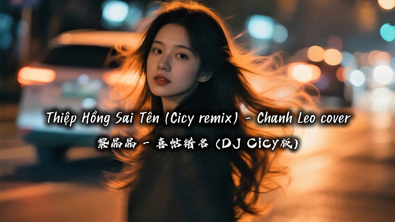 Thiệp Hồng Sai Tên (Cicy remix) - Chanh Leo cover tiếng Trung | 黎晶晶 - 喜帖错名 (DJ Cicy版)