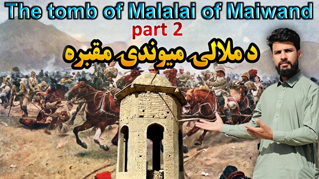 Святилище Малалай Майванди