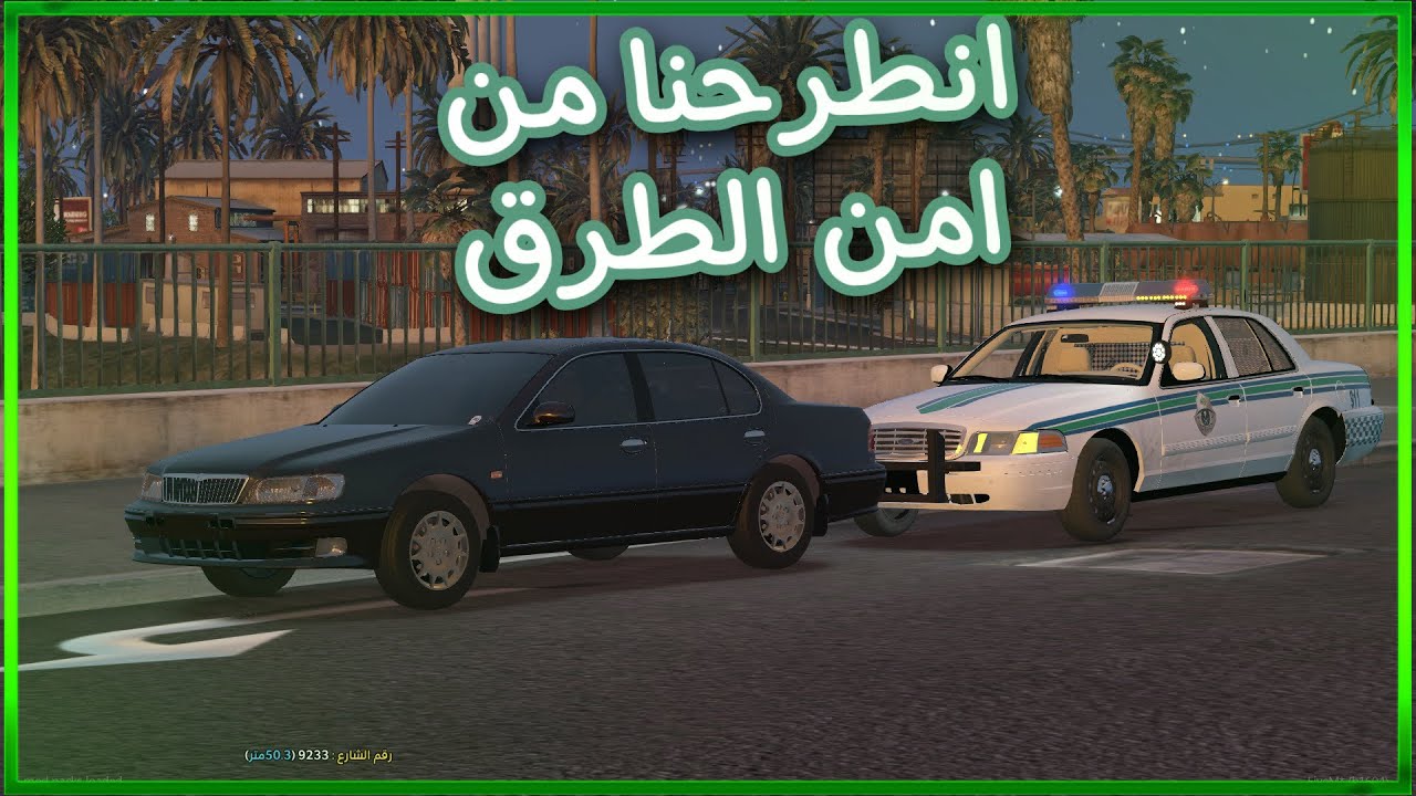 طقطقنا على العساكر و امن الطرق 😂 - سيرفر Saudi PD