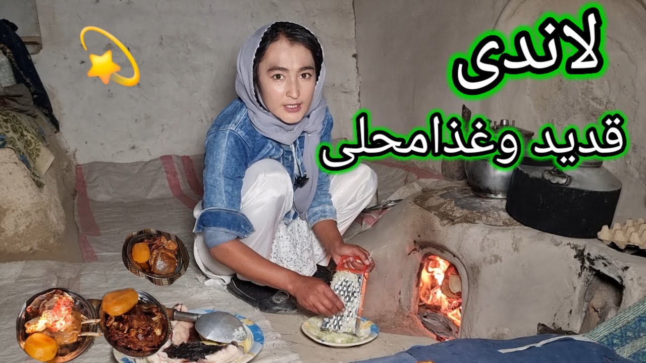 لاندی_وقدیدغذامحلی_در_زمستان_Traditional_food_representing_Afghanistnan#food#cooking#love#آشپزی  