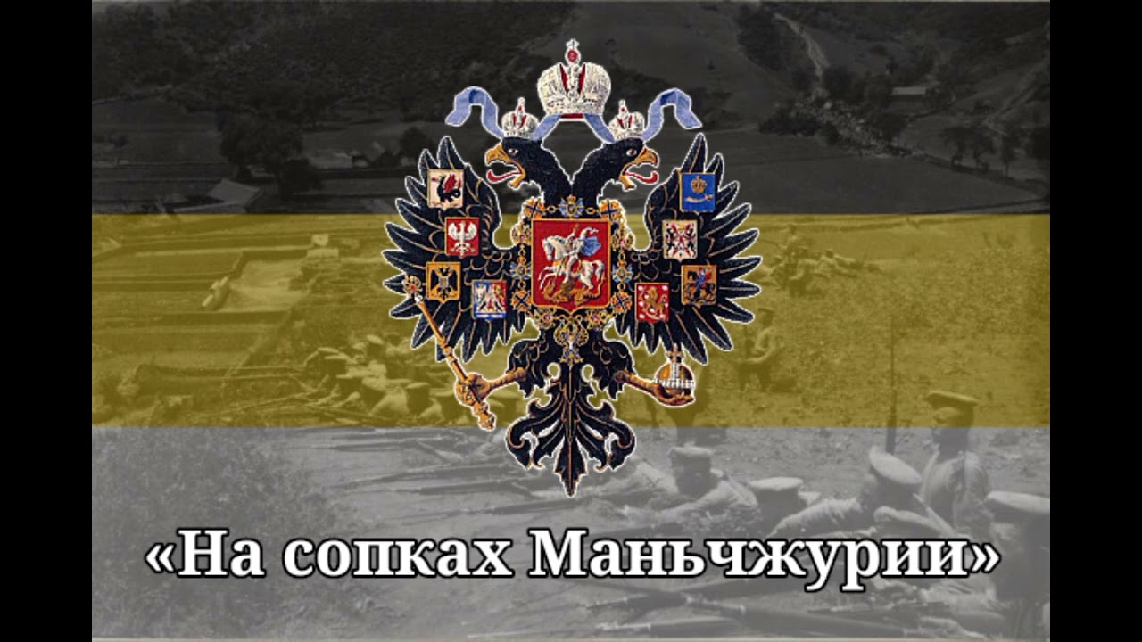 На сопках Маньчжурии - Редкий минус
