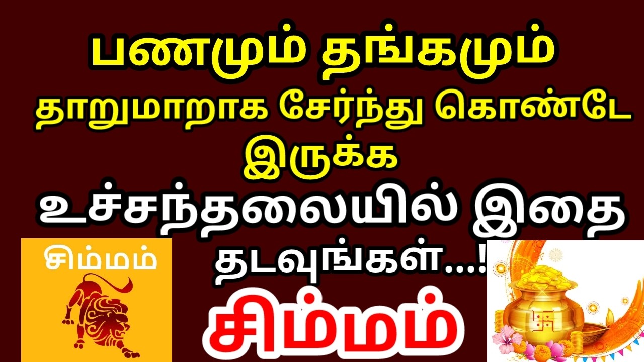உச்சந்தலையில இத தடவினா உலகமே வசப்படும் - மஹாபெரியவா |#simmam rasi