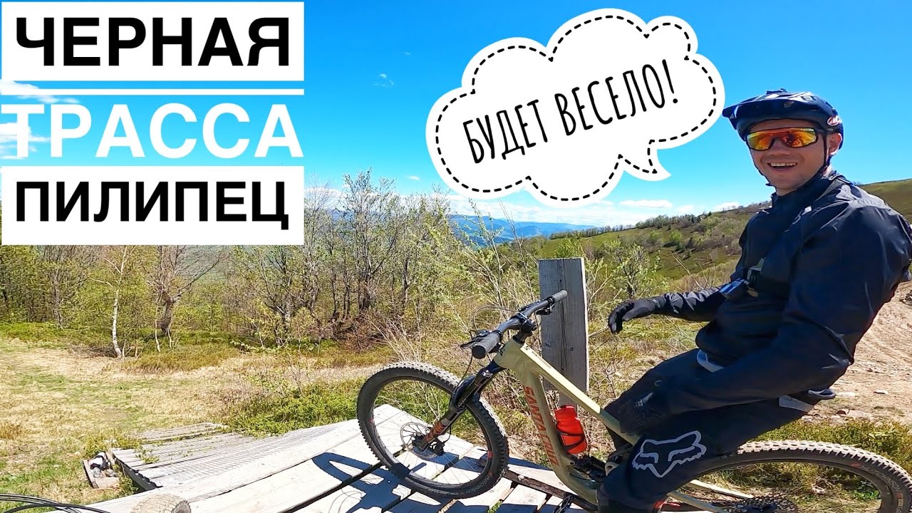 ЧЁРНАЯ ТРАССА В ПИЛИПЦЕ НА ALLMOUNTAIN BIKE 150/140 SantaCruz Hightower. БАЙК ПАРК 2021, раскатка.