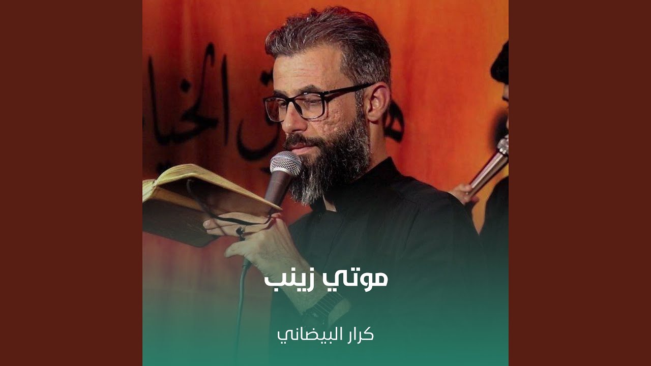 موتي زينب