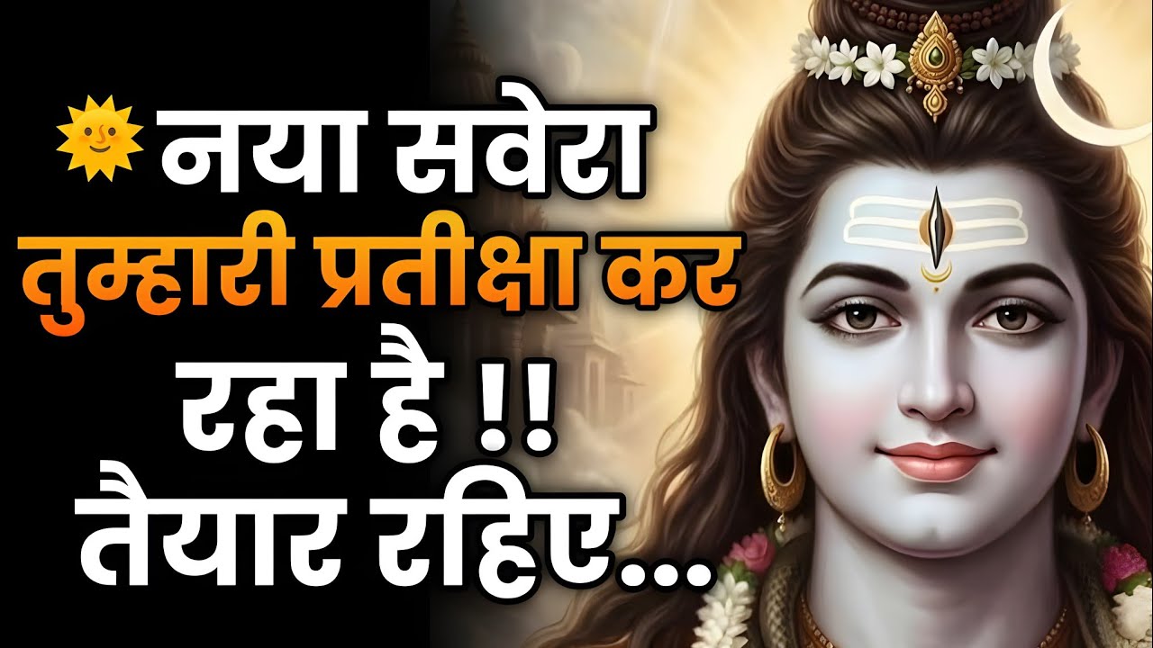 जो होने वाला है, वह आपकी सोच से भी बड़ा है | Mahadev ka sandesh | God message | Universe message 