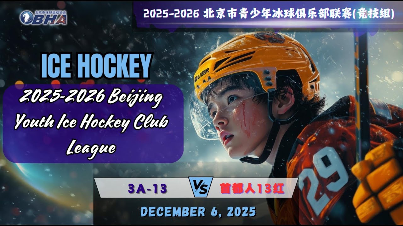 December 6, 2025 3A13 1-5 Capitals 13 Red / 20251206 3A13 1-5 首都人13红
