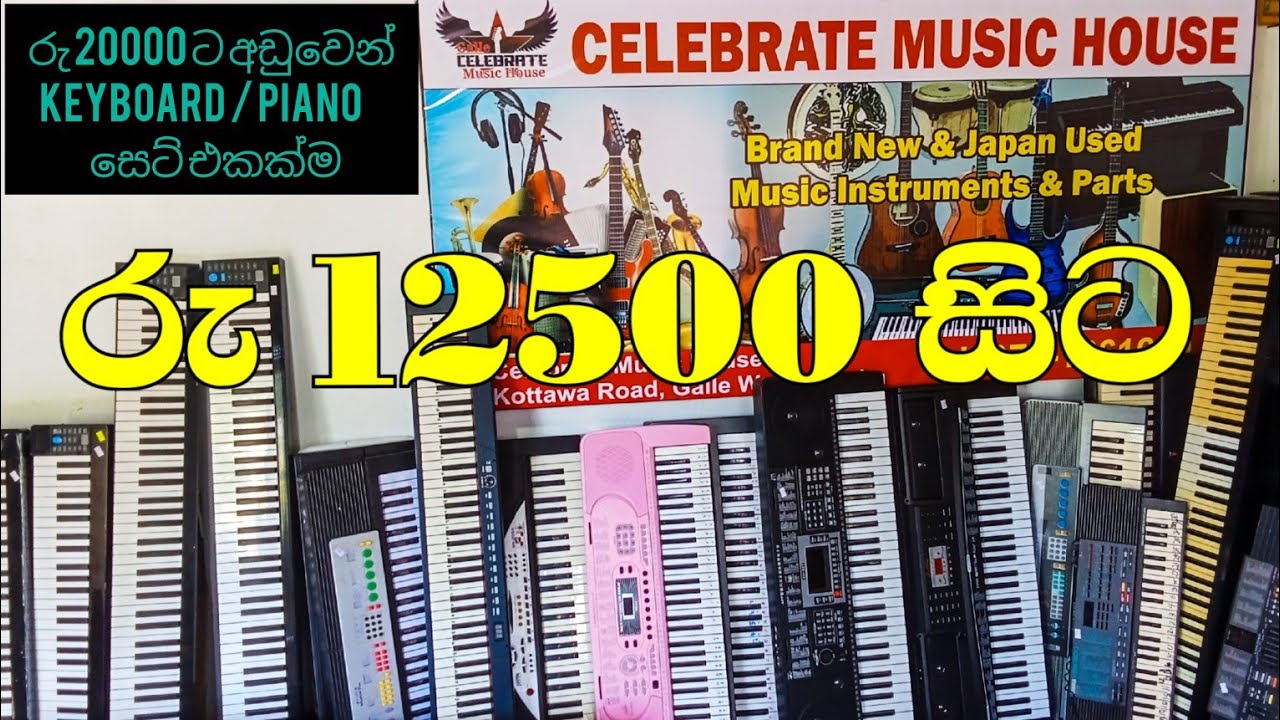 Japan ඇතුළු විදේශයන්හි භාවිතා කරන ලද keyboard piano එකින් එක මිල සමග විස්තර