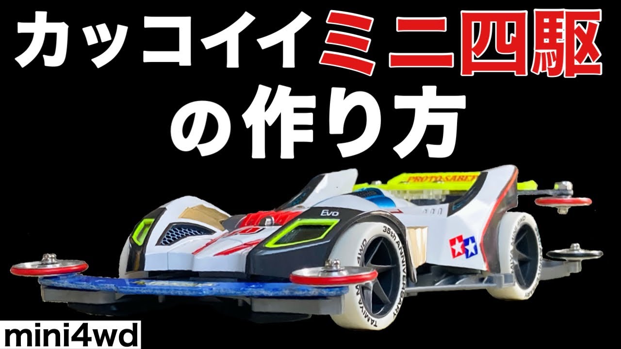 【mini 4wd】Станьте ведущей машиной с красивой раскраской!?【tamiya】