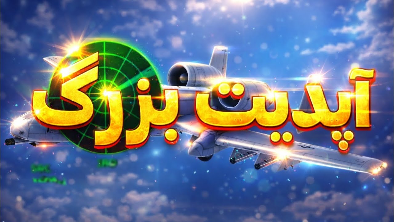 آپدیت بزرگ وارتاندر موبایل💥🔥        [War thunder mobile]