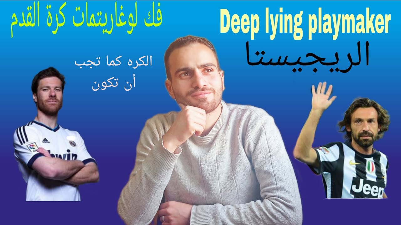 الريجيستا (Regista) كل التفاصيل عن الريجيستا من الألف للياء