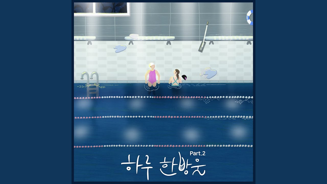 하루 한 방울 One day, One drip