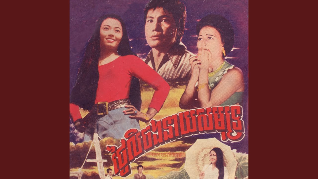 នេះគឺកម្មអូន