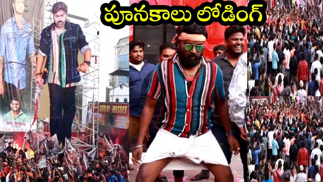 MEGA MASS Celebrations #poonakaaluloading At Sandhya 70mm | Waltair Veerayya | TFPC